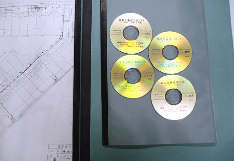 竣工図のＣＤ化